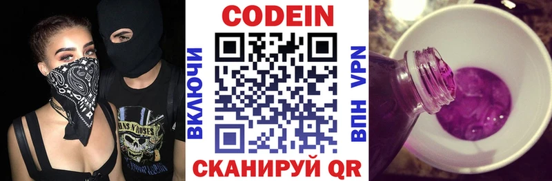 Codein напиток Lean (лин)  сколько стоит  Беслан 